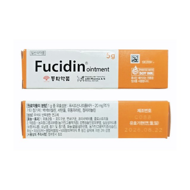 후시딘