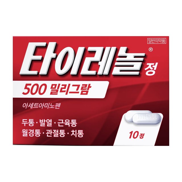 타이레놀