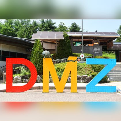 DMZ 투어 썸네일