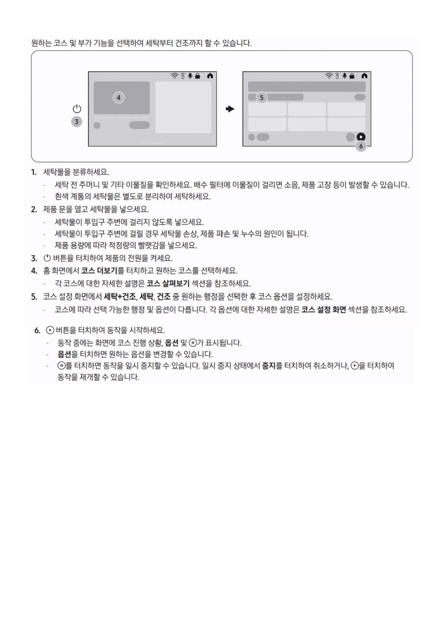 세탁기 코스 선택 화면